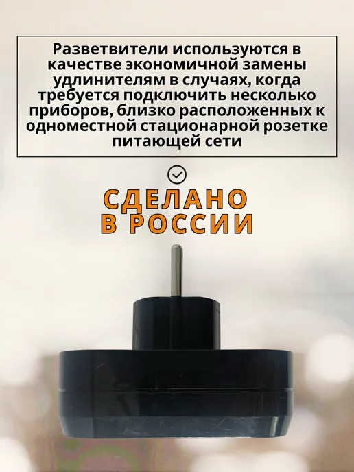 UNIV Разветвитель в розетку с заземлением, черный, фото 2