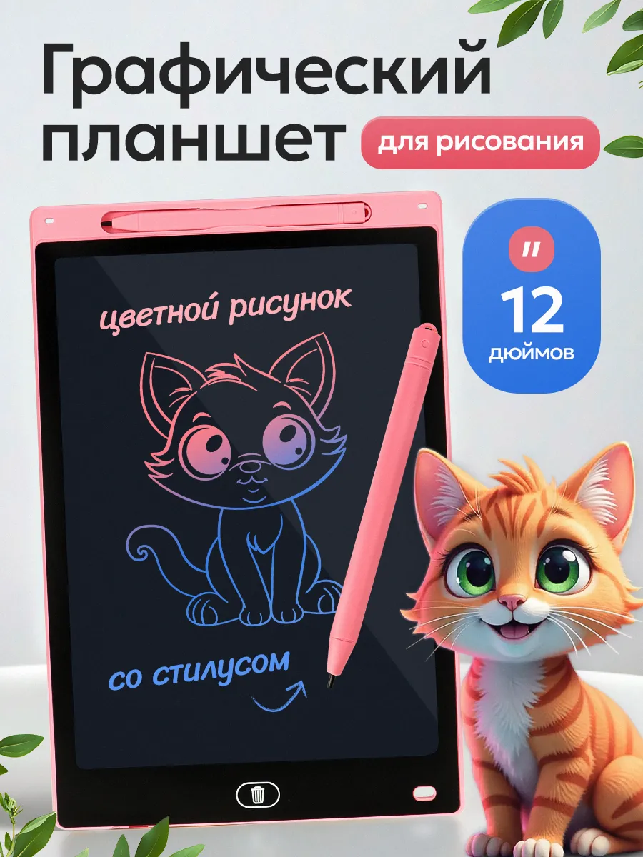 Планшет для рисования электронный детский
