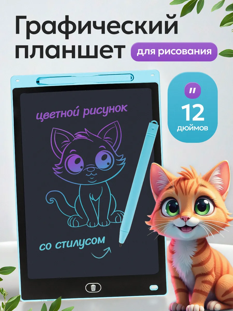 Планшет для рисования электронный детский