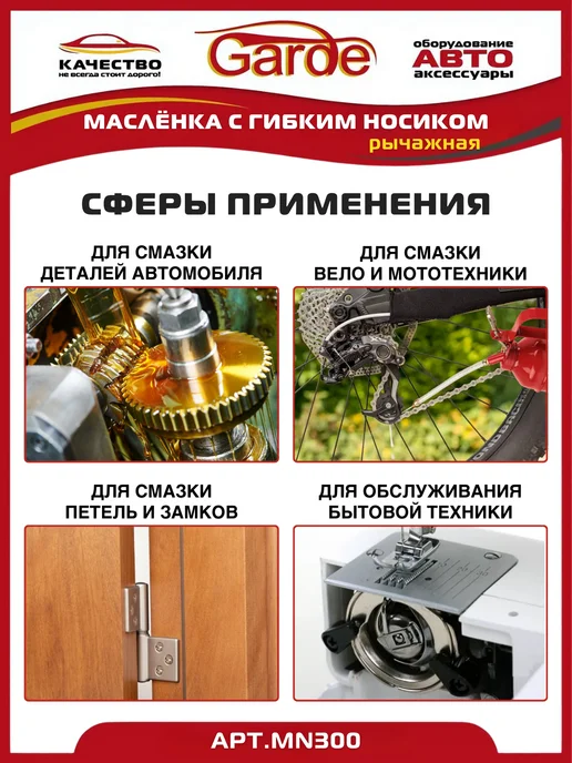 GARDE Масленка рычажная с гибким носиком 300 мл, 300 мл, фото 4
