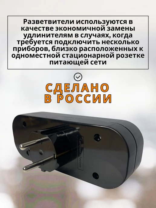 UNIV Тройник для розетки с заземлением, черный, фото 2