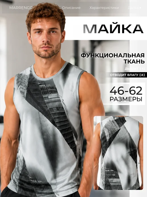 MARRENGO Майка спортивная, белый