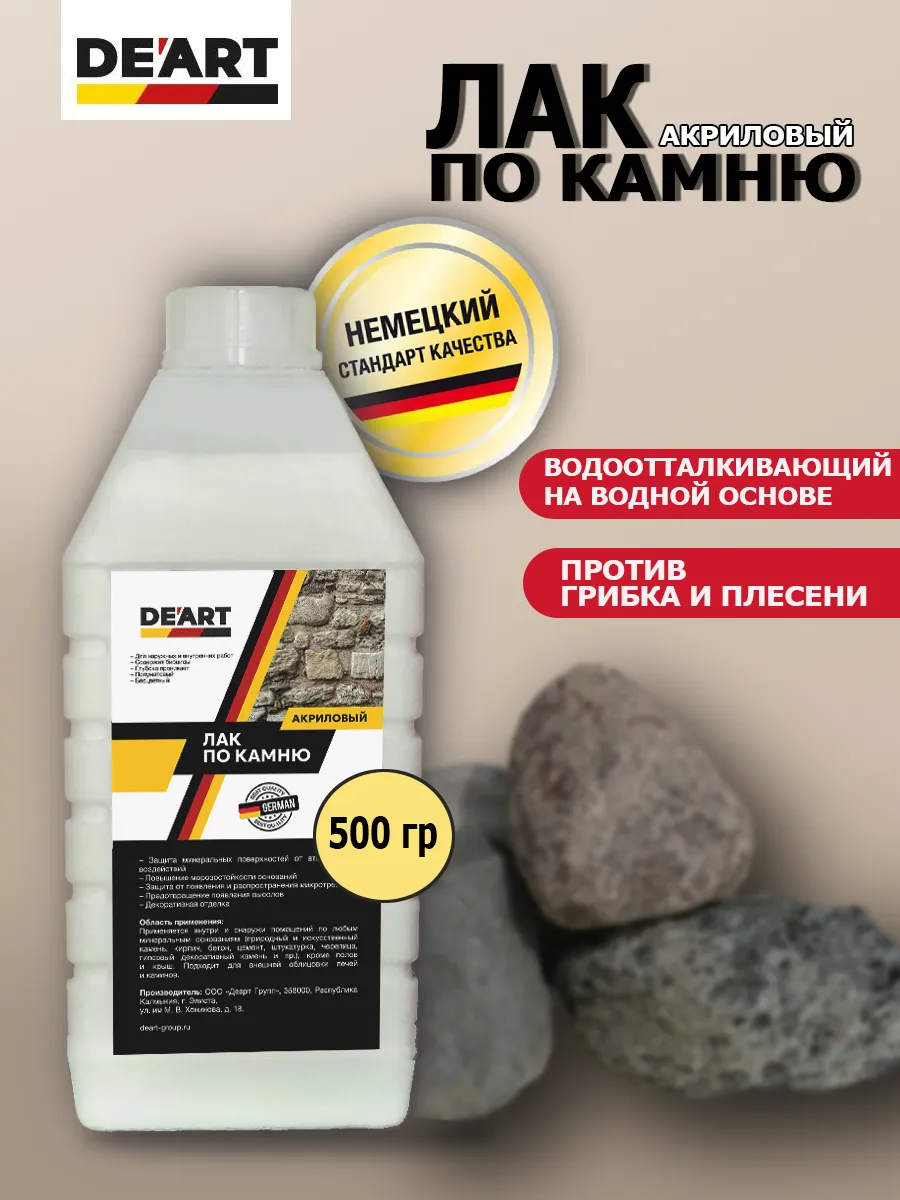 Лак по камню