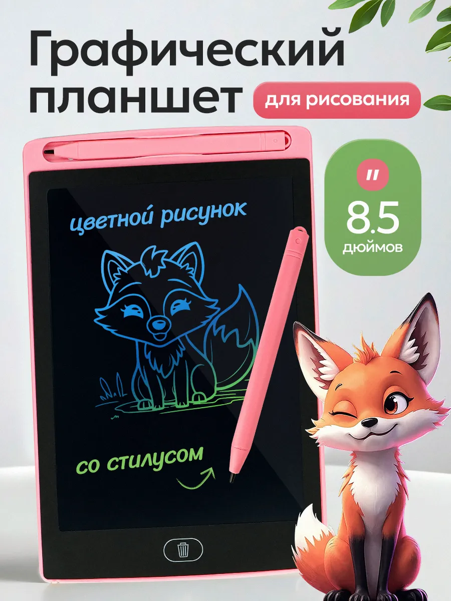 Планшет для рисования электронный детский