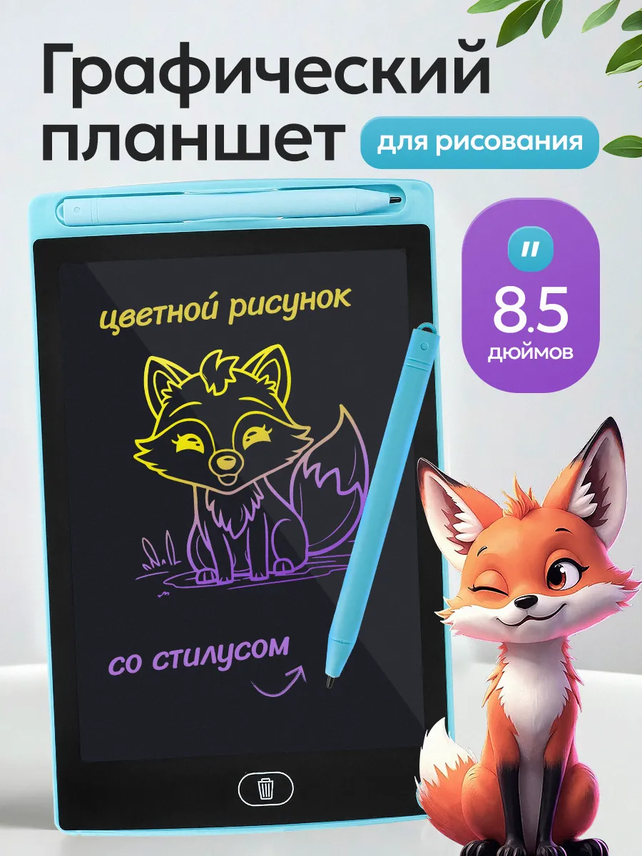 Планшет для рисования электронный детский