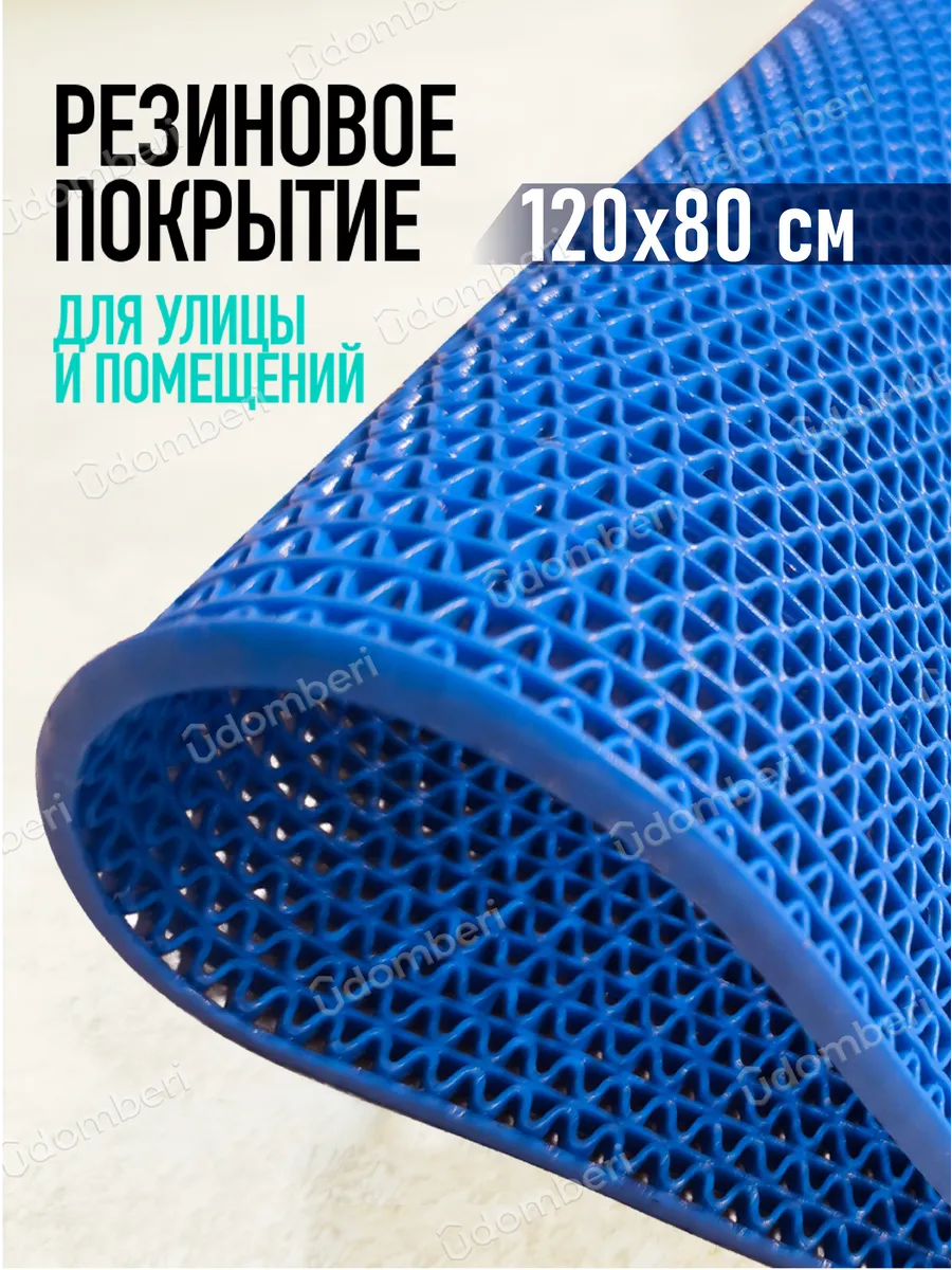 Коврик резиновый противоскользящий 120х80см покрытие на пол
