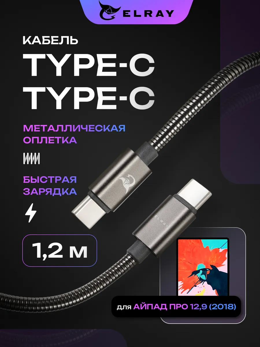Кабель зарядный type-c для iPad Pro 12.9 2018 1.2 м