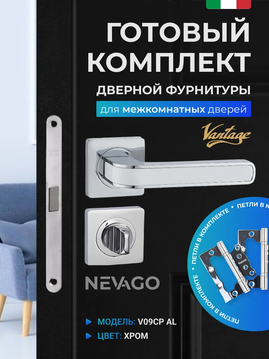 Ручка дверная межкомнатная с фиксатором, защелкой и петлями