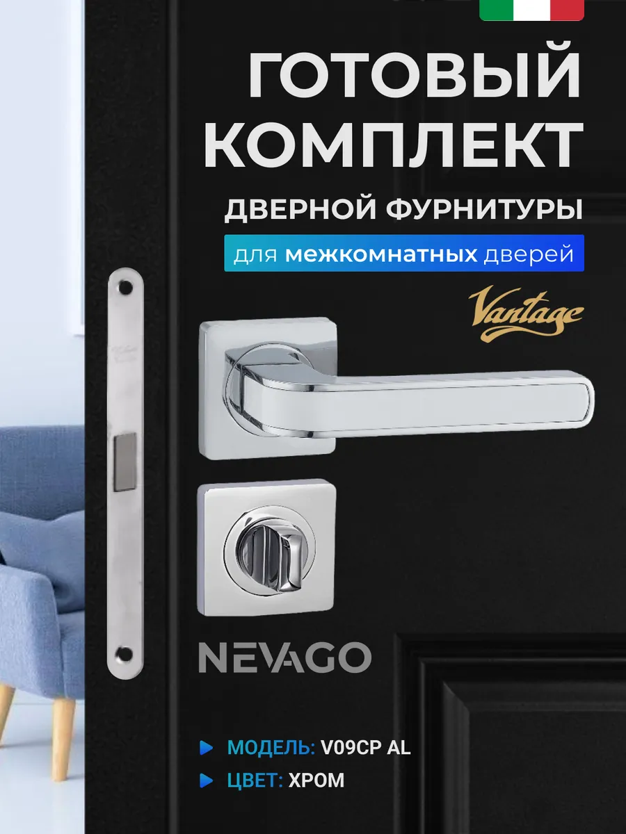 Ручка дверная межкомнатная с фиксатором и защелкой