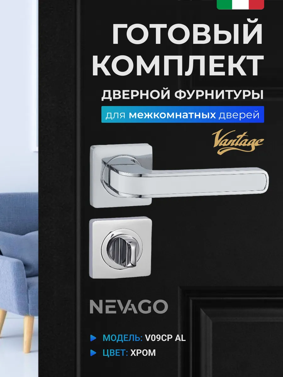 Ручка дверная межкомнатная с фиксатором