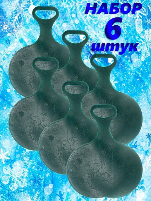 Игрушки Греми Ледянка, набор 6 шт, 6 шт