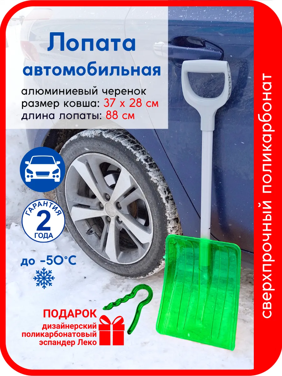 Лопата снеговая автомобильная 28 х 37 с алюминиевым черенком