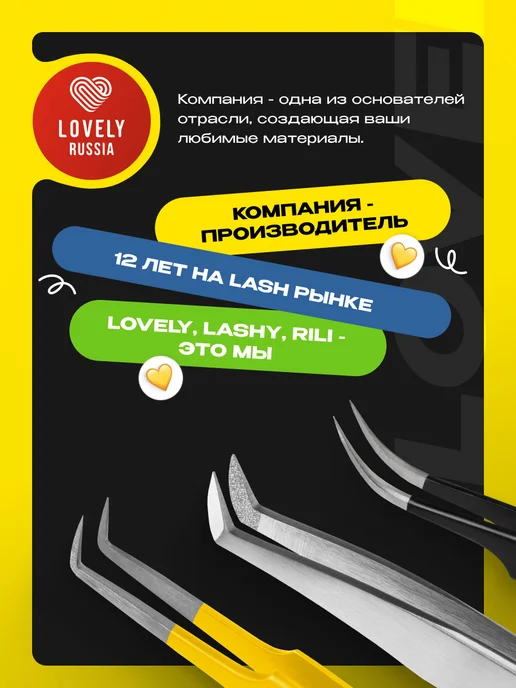 RILI Пинцет для наращивания ресниц профессиональный тип L 5 мм, 7, фото 4