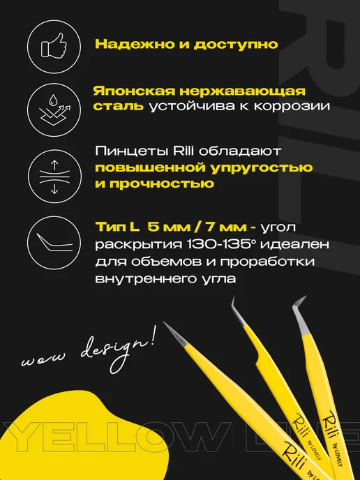 RILI Пинцет для наращивания ресниц профессиональный тип L 5 мм, 7, фото 5
