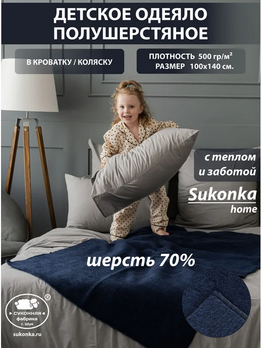 Суконная фабрика г.Шуя Детское одеяло из овечьей шерсти в кроватку и коляску, синий, фото 2