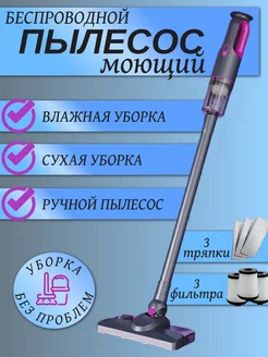 Беспроводной вертикальный пылесос для сухой и влажной уборки House&Life 304838289 купить за 3 192 ₽ в интернет-магазине Wildberries