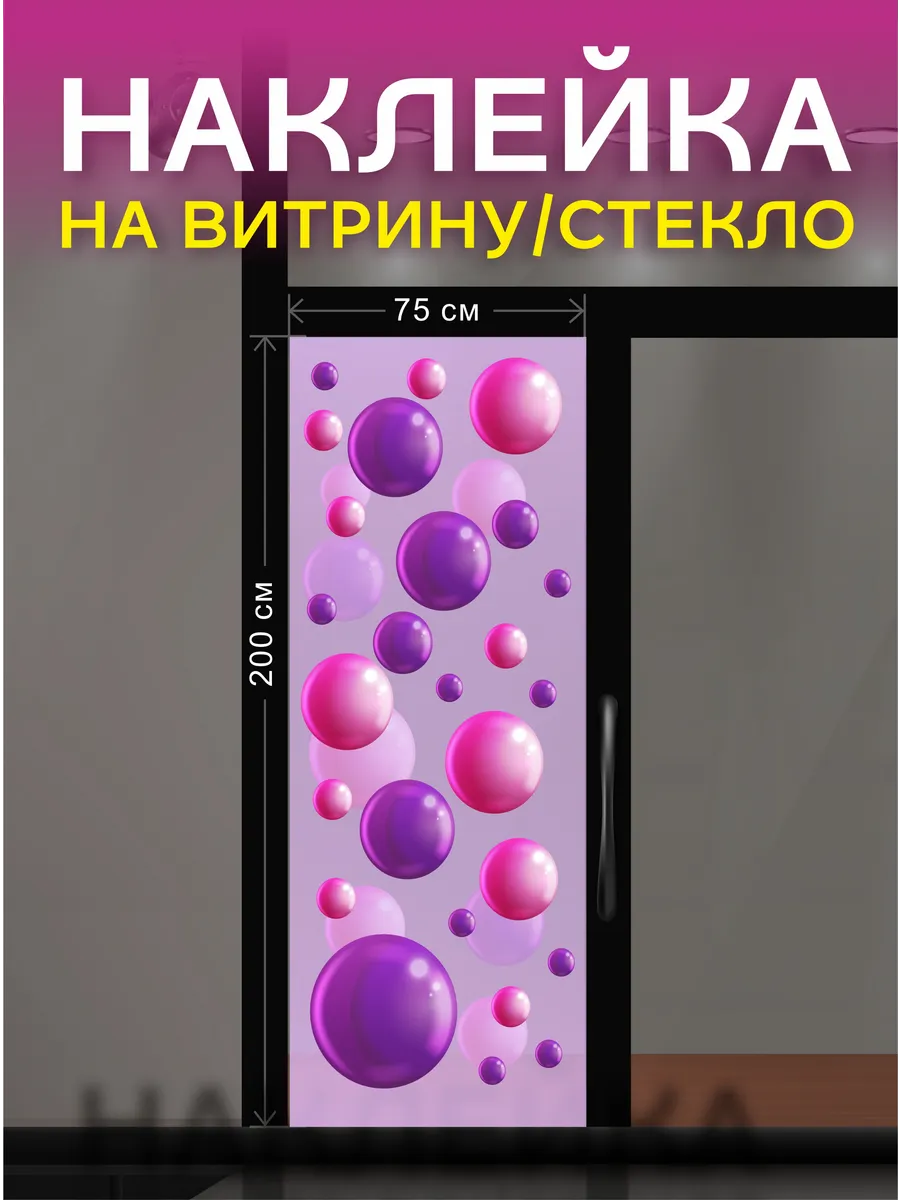 Наклейка для ПВЗ Валберис на витрину, дверь, окно