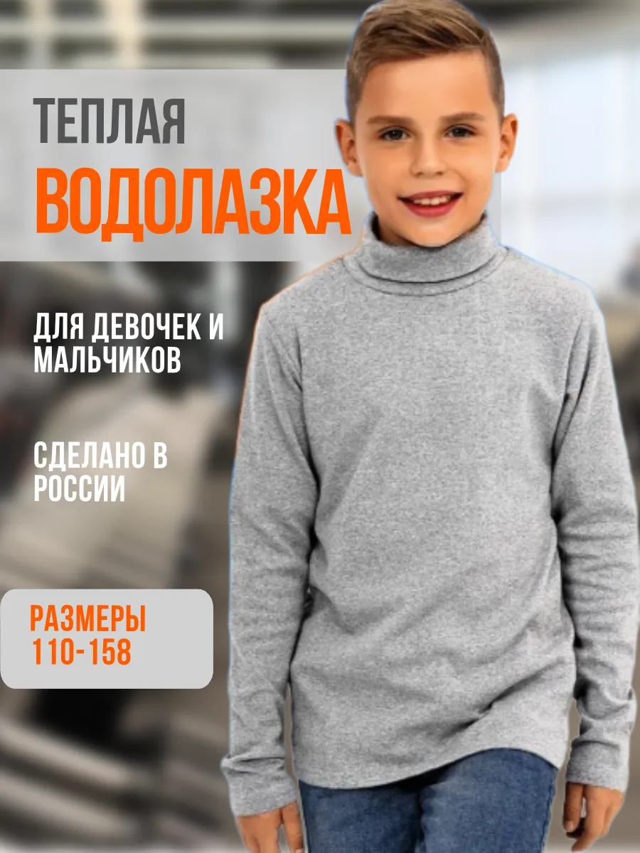 Водолазка утепленная школьная хлопок