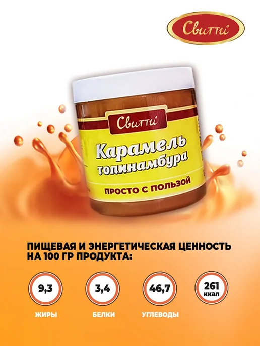 Switti Карамель топинамбура без сахара 300 г, 300 г, фото 3