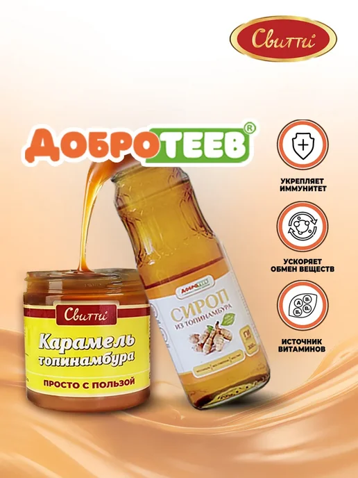 Switti Карамель топинамбура без сахара 300 г, 300 г, фото 5