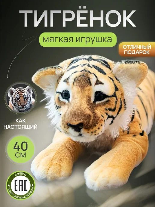 ФеоТойс Мягкая игрушка плюшевая тигр 40 см, бежевый