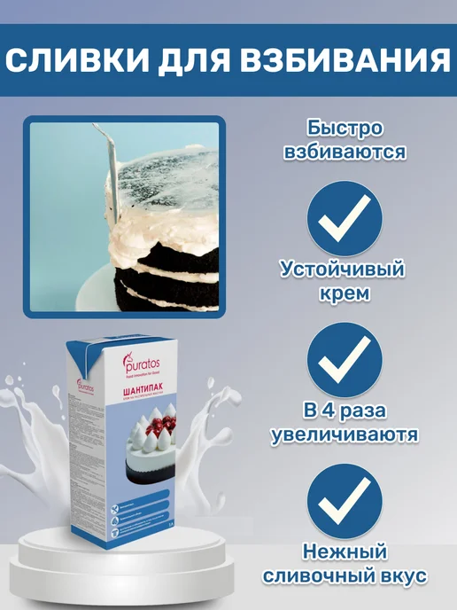 Puratos Растительные сливки Шантипак для взбивания крема, 1литр, вариант, фото 4