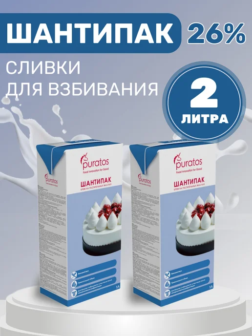 Puratos Растительные сливки Шантипак для взбивания крема, 1лх2, вариант