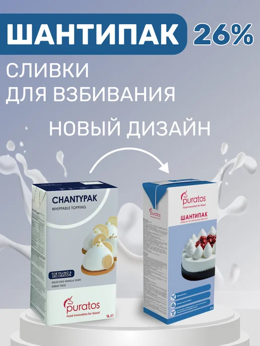 Puratos Растительные сливки Шантипак для взбивания крема, 1лх2, вариант, фото 2