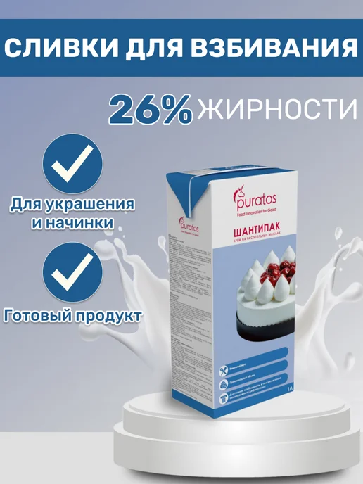 Puratos Растительные сливки Шантипак для взбивания крема, 1лх2, вариант, фото 3