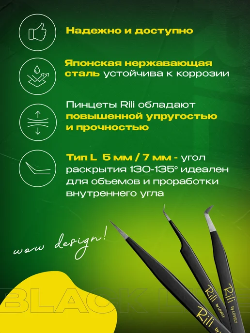 RILI Пинцет для наращивания ресниц профессиональный L 5 мм, вариант, фото 5