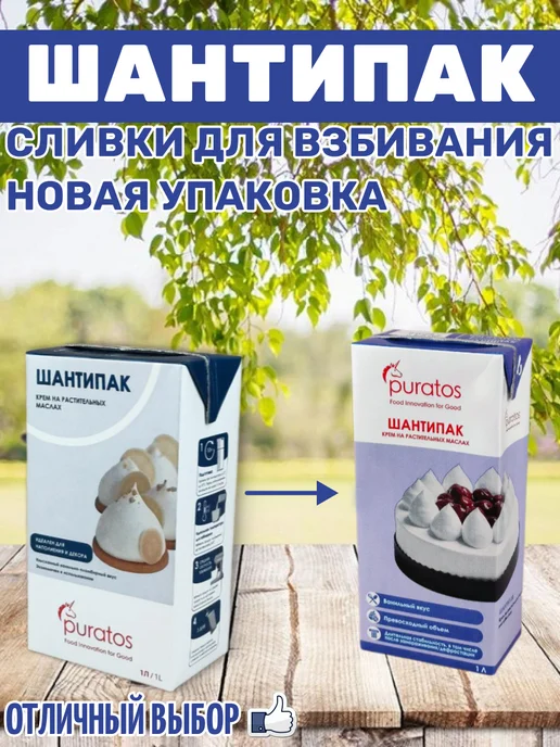 Puratos Сливки растительные Шантипак для взбивания крема, 2шт, 2 шт, фото 2