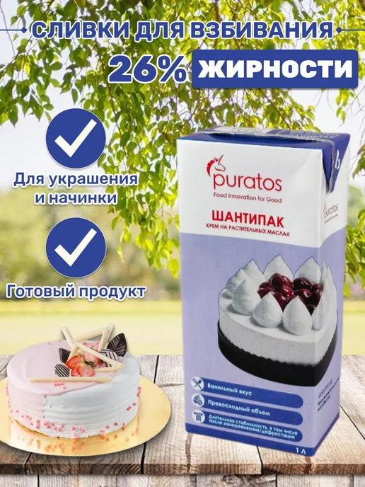 Puratos Сливки растительные Шантипак для взбивания крема, 2шт, 2 шт, фото 3
