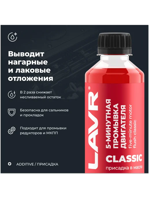 LAVR Промывка двигателя автомобиля 5 минут, 345 мл, 2 шт, фото 2