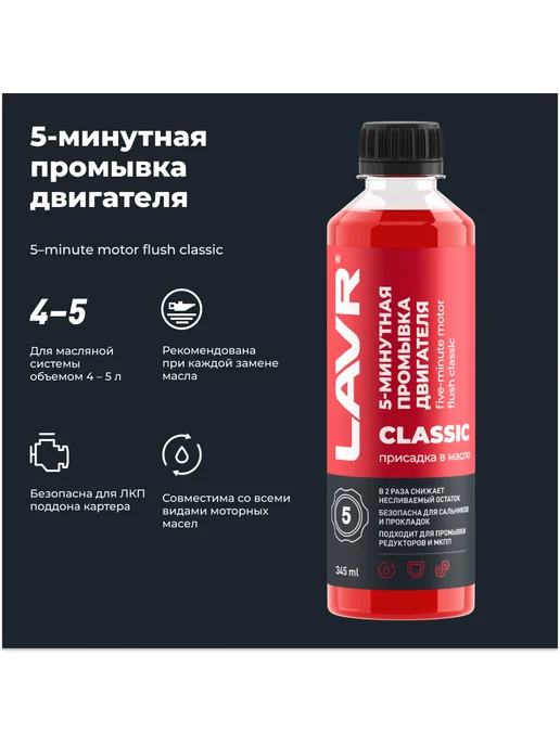 LAVR Промывка двигателя автомобиля 5 минут, 345 мл, 2 шт, фото 3