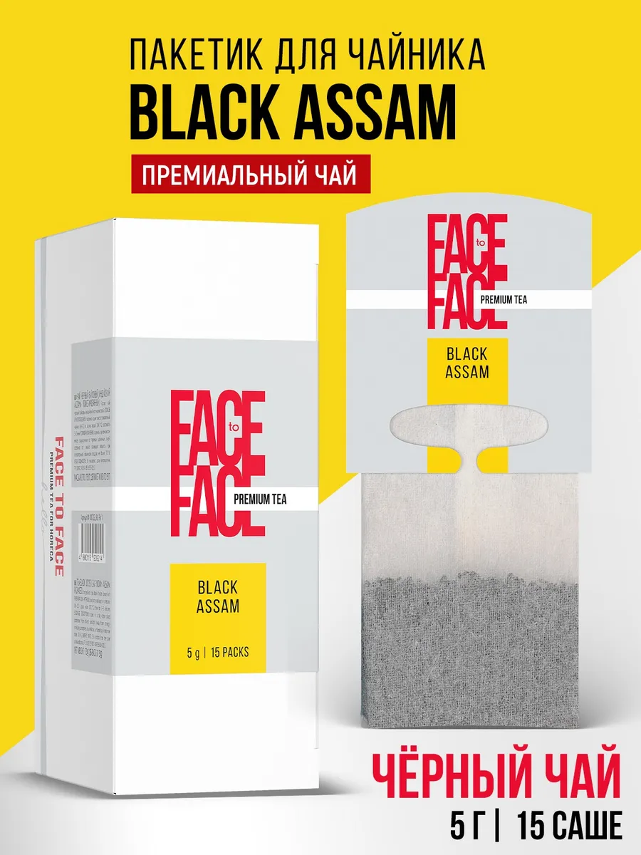 Чай в пакетиках черный на чайник Black Assam 15 штук
