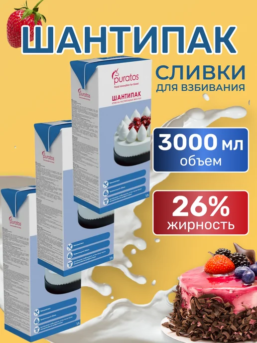 Puratos Сливки растительные Шантипак, 3шт, 3 шт