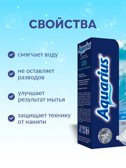 AQUARIUS Соль для посудомоечных машин 1,8 кг, 1,8 кг, фото 2