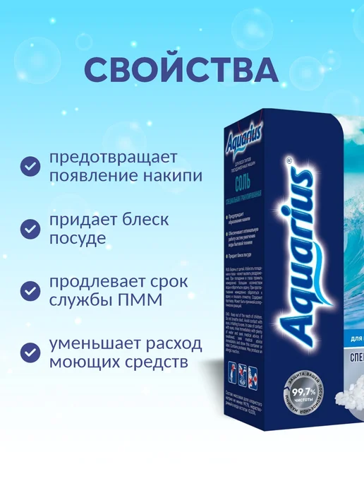 AQUARIUS Соль для посудомоечных машин 1,8 кг, 1,8 кг, фото 4