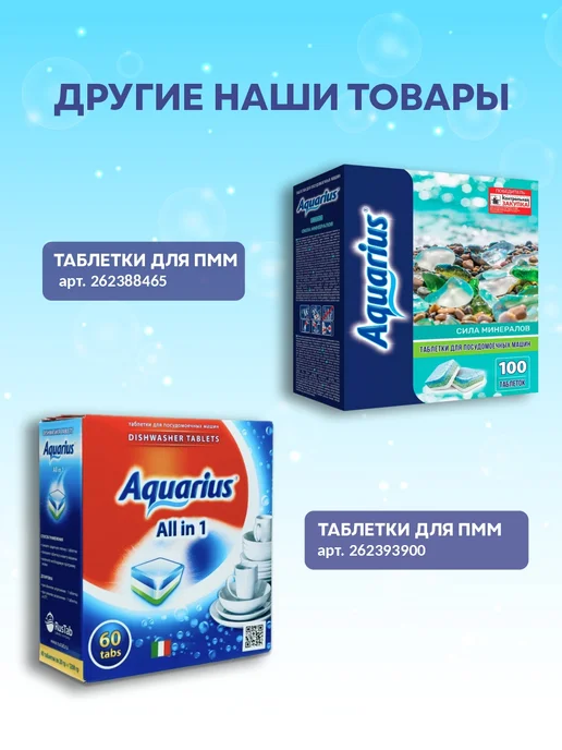 AQUARIUS Соль для посудомоечных машин 1,8 кг, 1,8 кг, фото 8