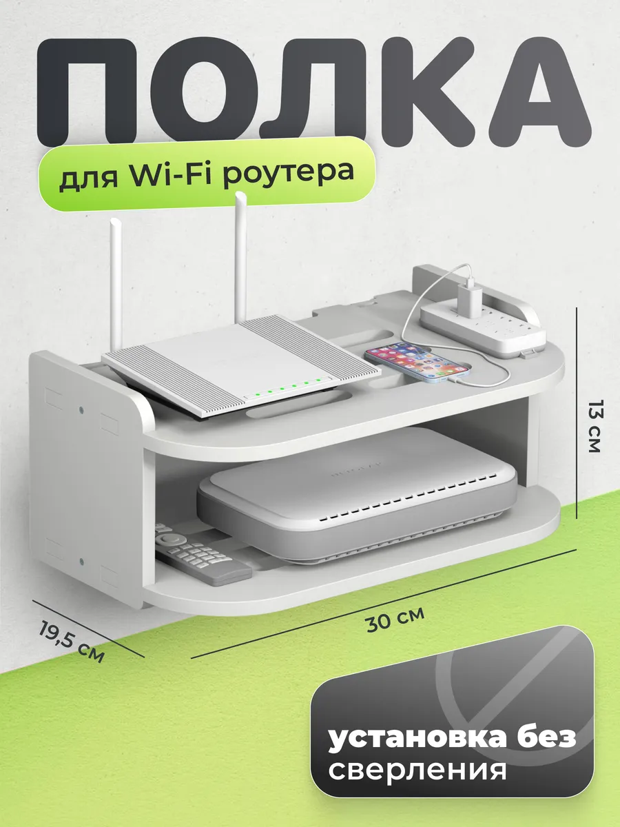 Полка для роутера на стену