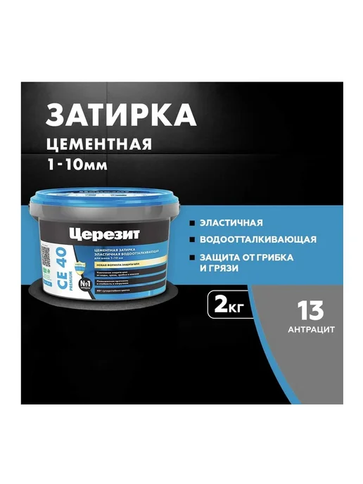 Церезит Затирка для швов плитки CE40 2кг серый 07, 2 кг, фото 2