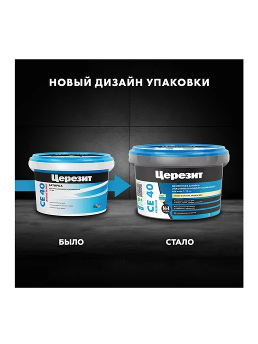 Церезит Затирка для швов плитки CE40 2кг серый 07, 2 кг, фото 3