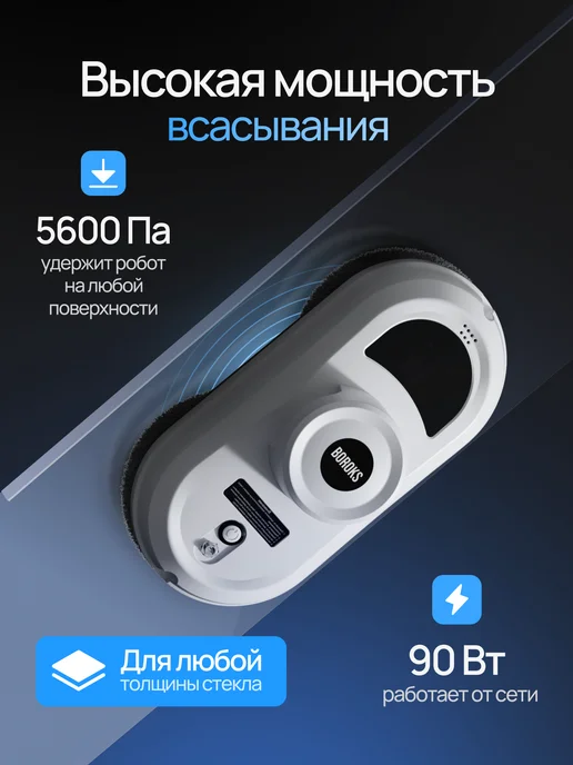Boroks Робот мойщик окон мощный, вариант, фото 2