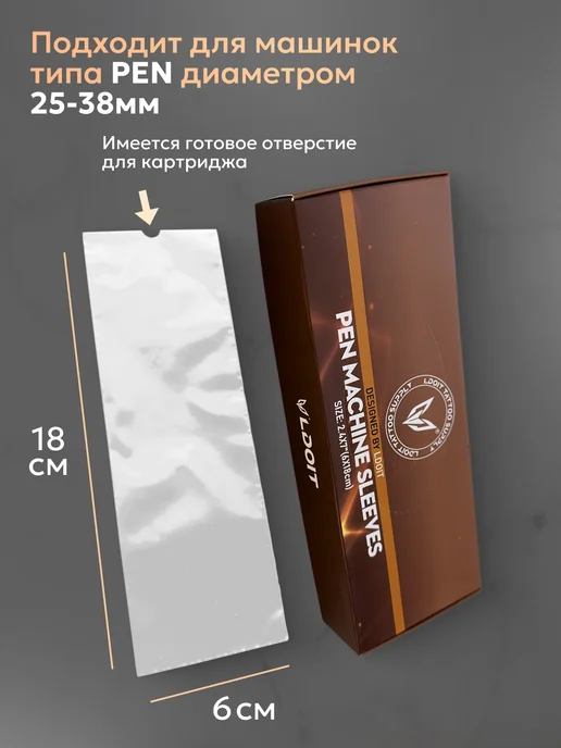 Master Opt Барьерная защита для тату машинки 100 шт, 100 шт, фото 3