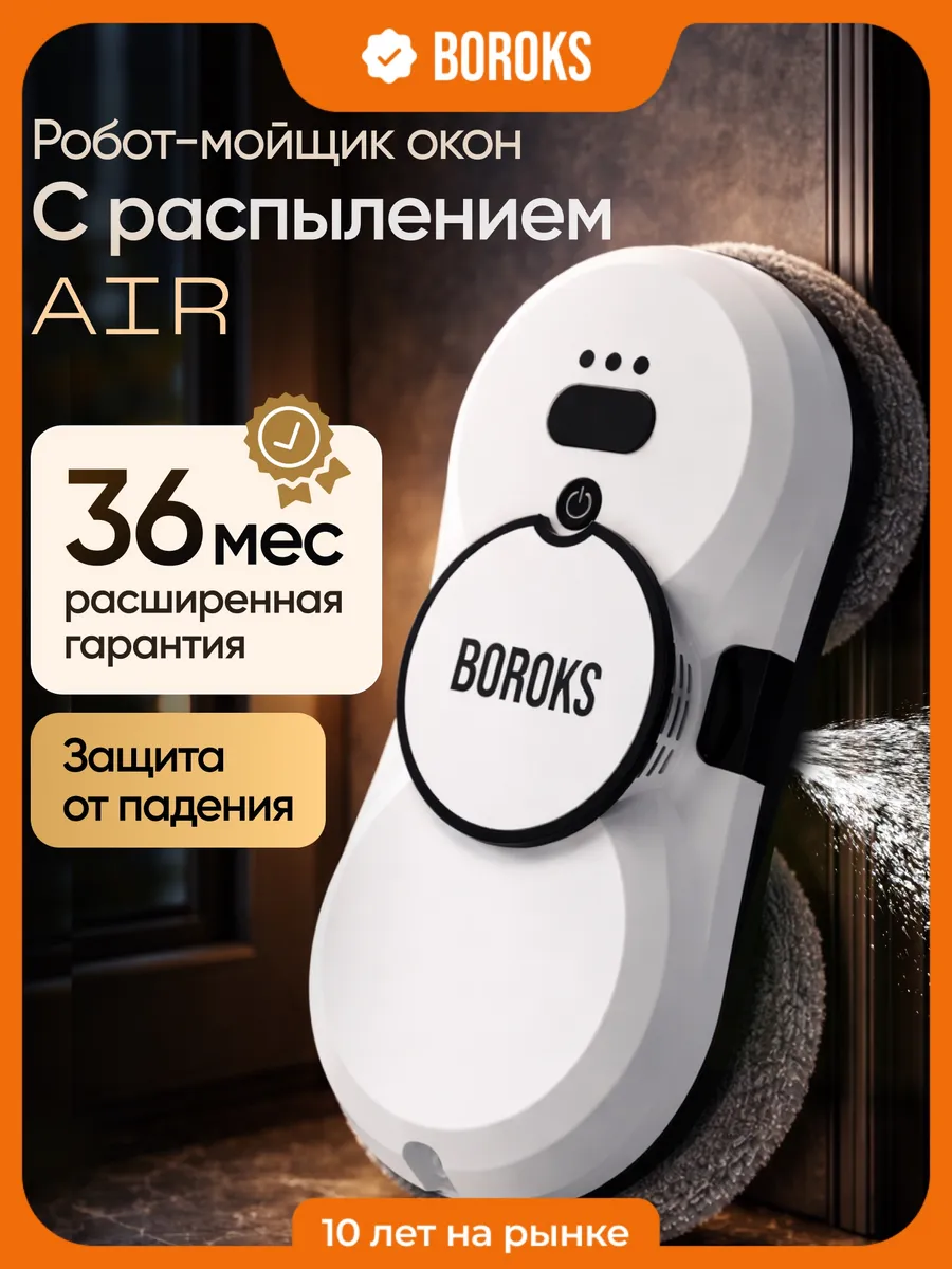 Робот мойщик окон с распылением мощный