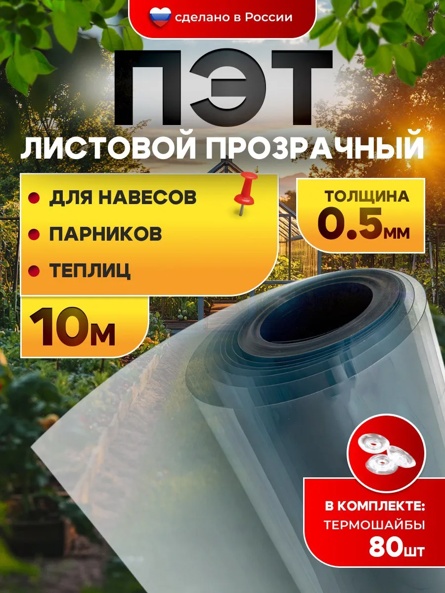 ПЭТ-лист прозрачный монолитный в рулоне 0.5 мм - 10 метров