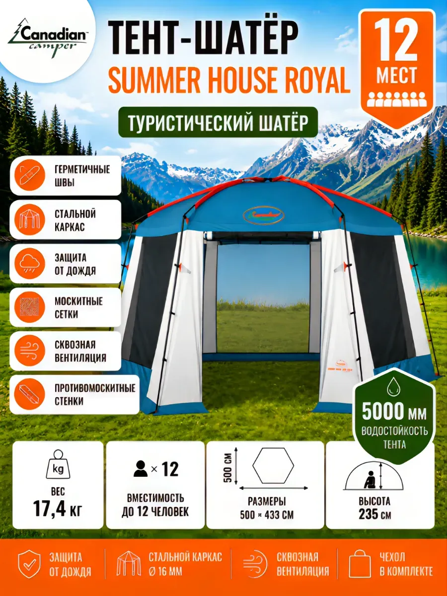 Тент-шатер Summer House royal