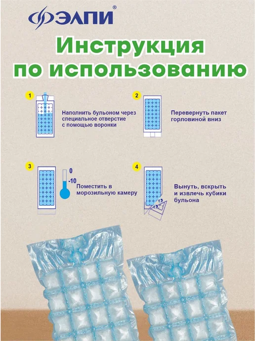 ЭЛПИ Пакеты для льда, с клапаном 960 кубиков, вариант, фото 3