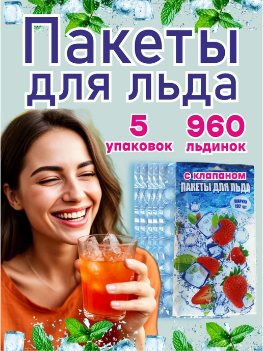 ЭЛПИ Пакеты для льда, с клапаном 960 кубиков, вариант, фото 7