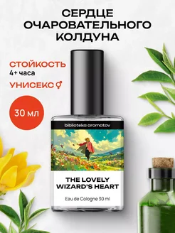 Сердце очаровательного колдуна одеколон 30 мл Библиотека ароматов 304857025 купить за 1 755 ₽ в интернет‑магазине Wildberries